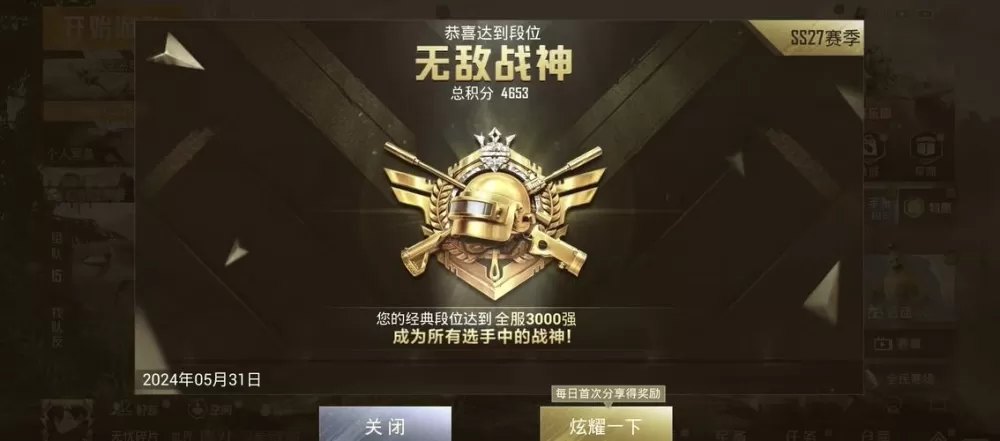 和平精英战神局