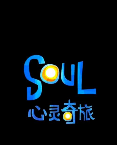 soul只知道名字怎么找人