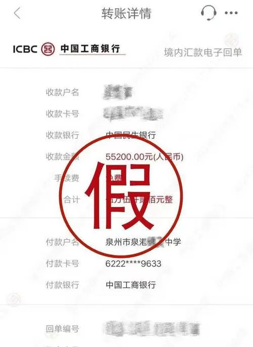 转账真假查询订单号