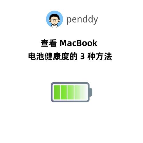 查看电池健康度的软件