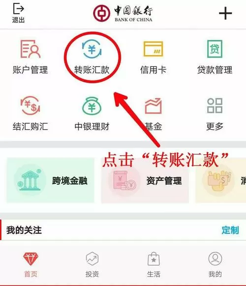 中国银行app转账收款人怎么删除