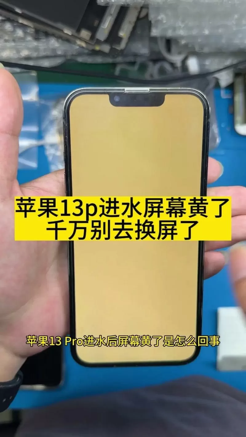手机黄屏是什么原因截图