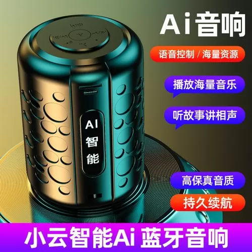 下载小云智能语音音箱