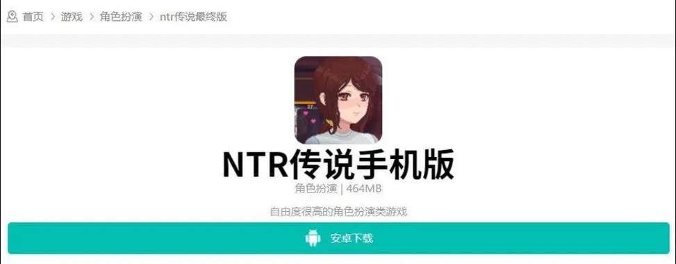 ntr传说手机能玩吗