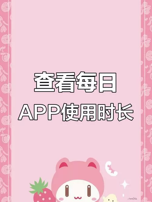 小米怎么查看软件使用时间