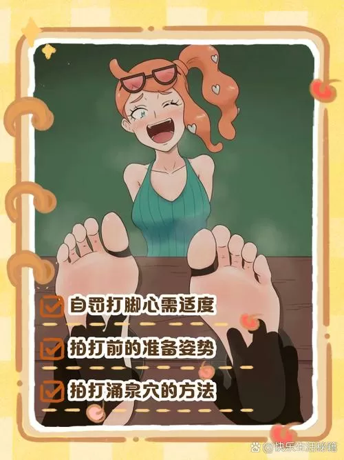 如何自己自罚脚心