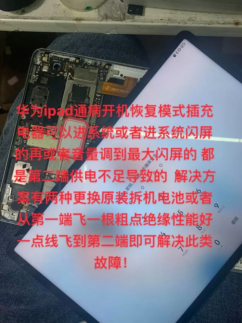 华为平板闪屏乱跳怎么解决