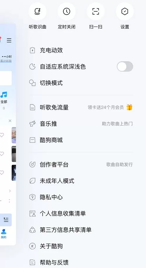 酷狗音乐设置锁怎么弄