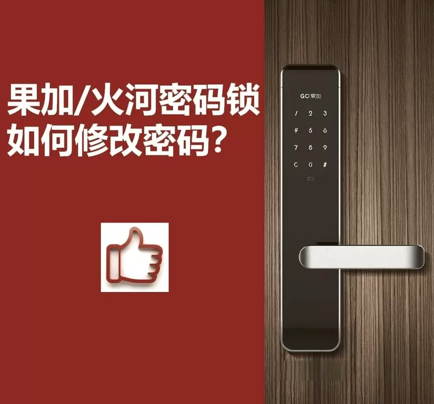 果加密码锁修改密码截图