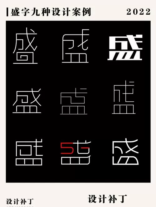 盛字有几画