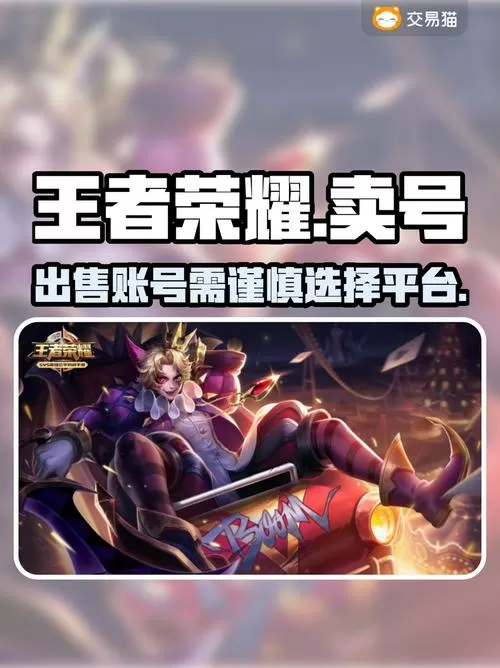 王者荣耀账号怎么卖给别人截图