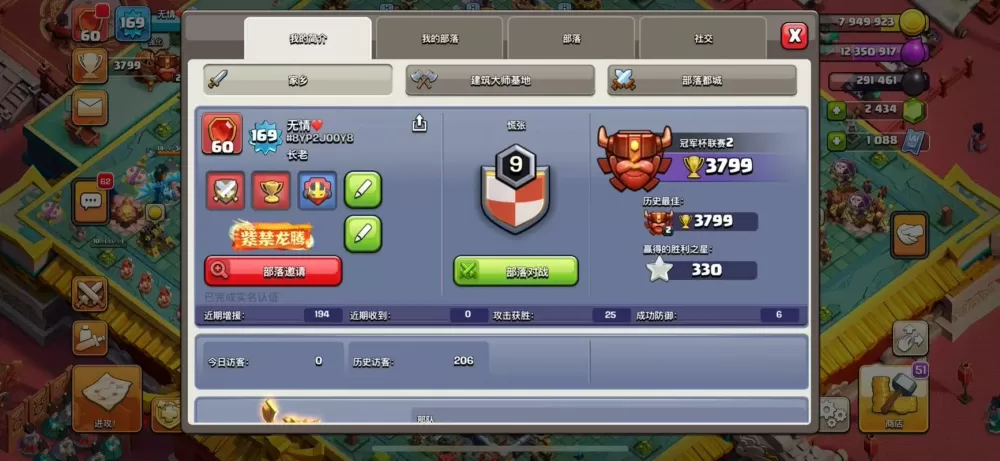 部落冲突以前的账号怎么登录