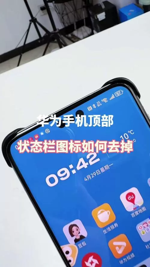 华为手机顶部状态栏