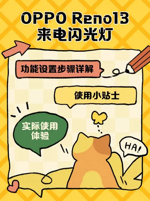opporeno手机怎么设置来电闪光灯