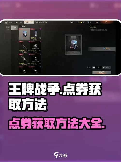 王牌战争刷点卷软件在哪下
