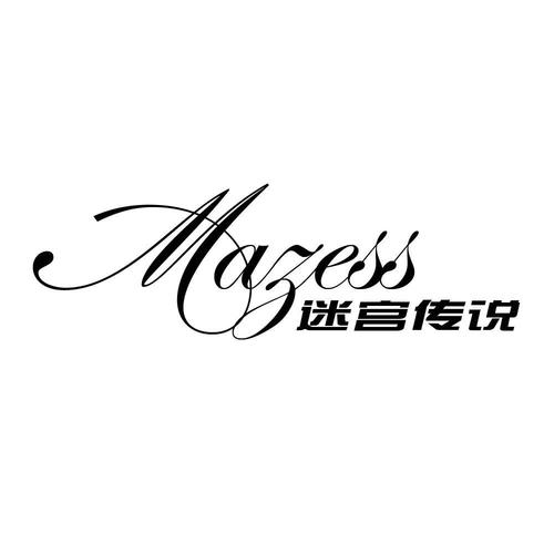 迷宫传说中文版下载