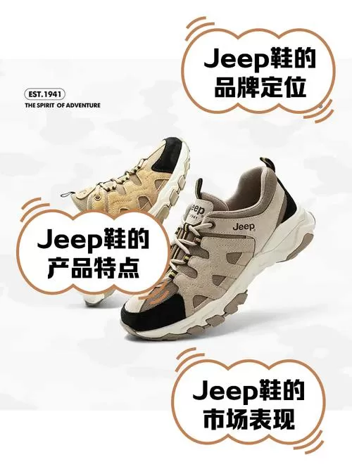 jeep男鞋属于什么档次缩略图