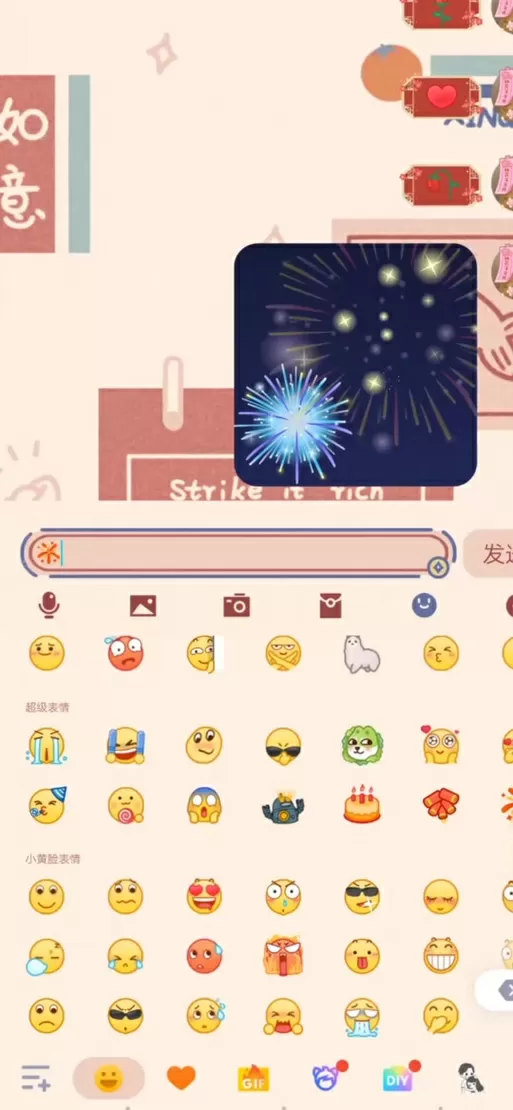 qq满屏特效触发词