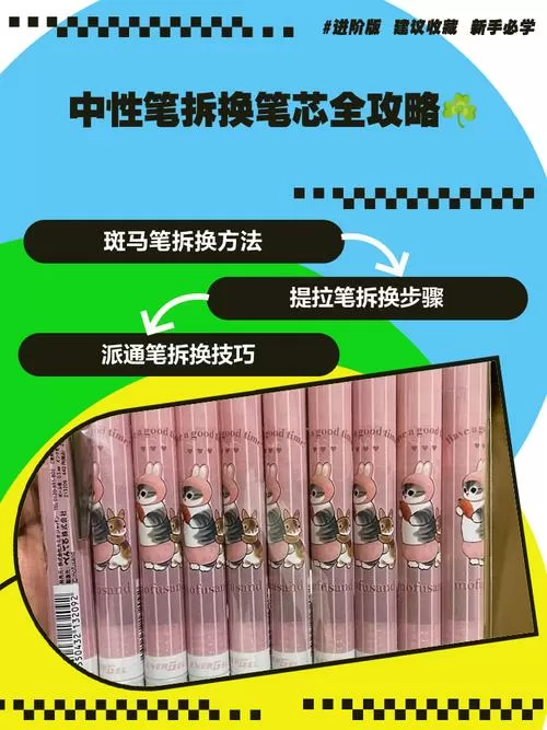 字帖笔怎么换笔芯
