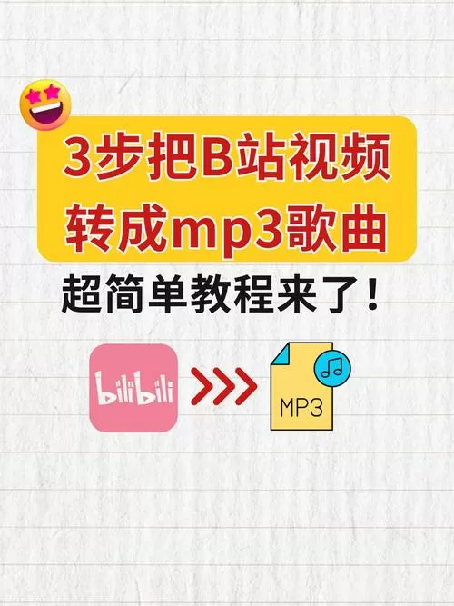 b站视频提取mp3缩略图