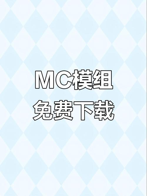 mc模组全免.apk
