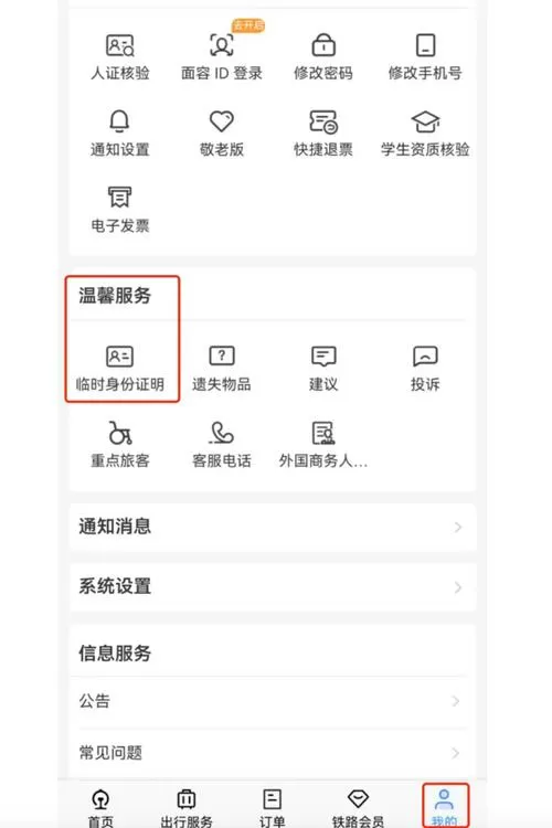 没带身份证手机上可以查到吗