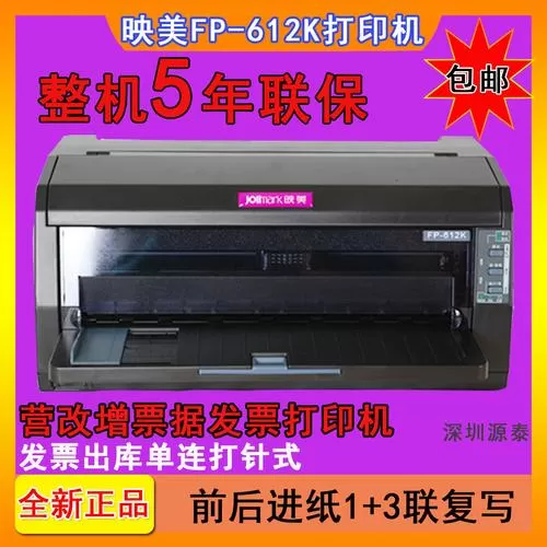 映美fp612k打印机驱动