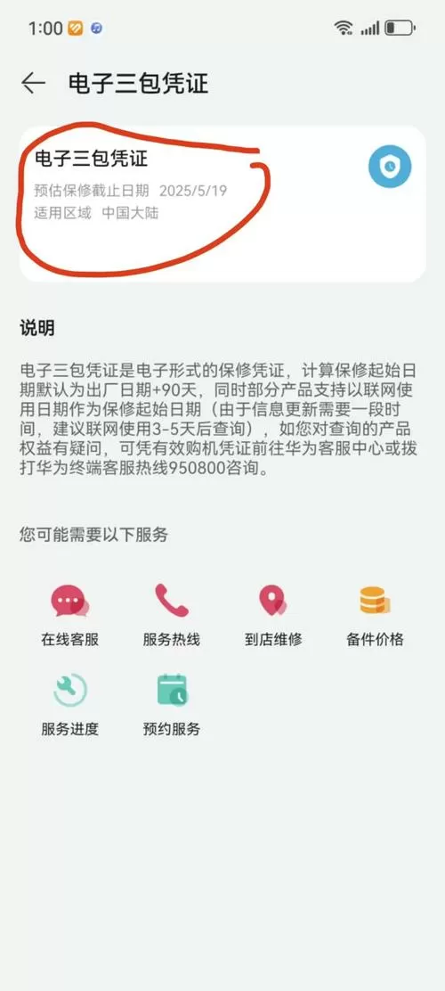 手机三包是什么意思