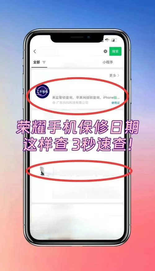荣耀保修权益查询官网截图
