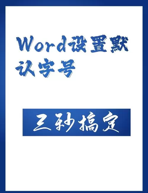 wps如何调字体大小截图