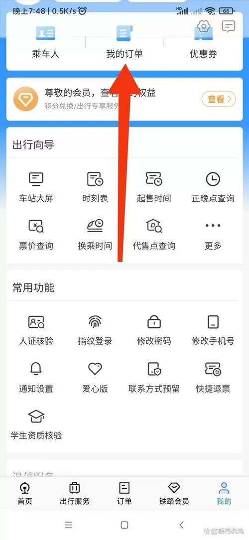 候补订单退款进度如何查询