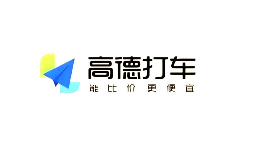 高德顺风车车主