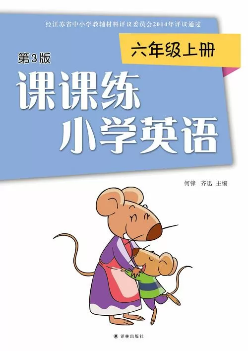 译林英语课课练电子版图标