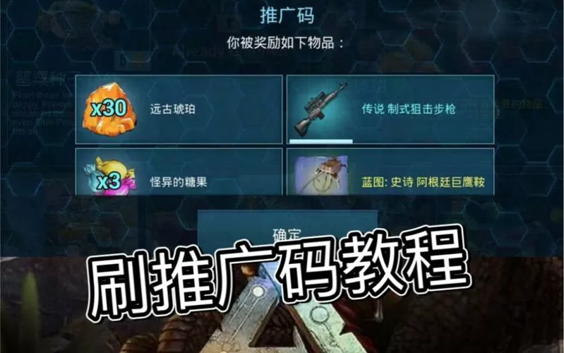 方舟生存进化手游推广码怎么刷