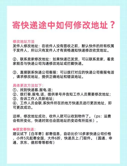 快递派送了还能改地址吗