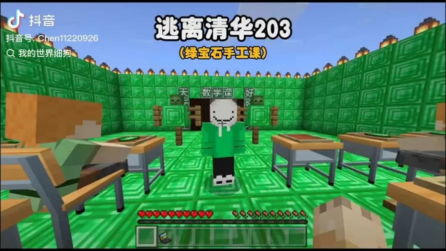 我的世界清华儿子了