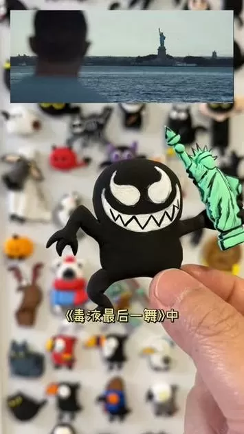 用粘土做毒液2