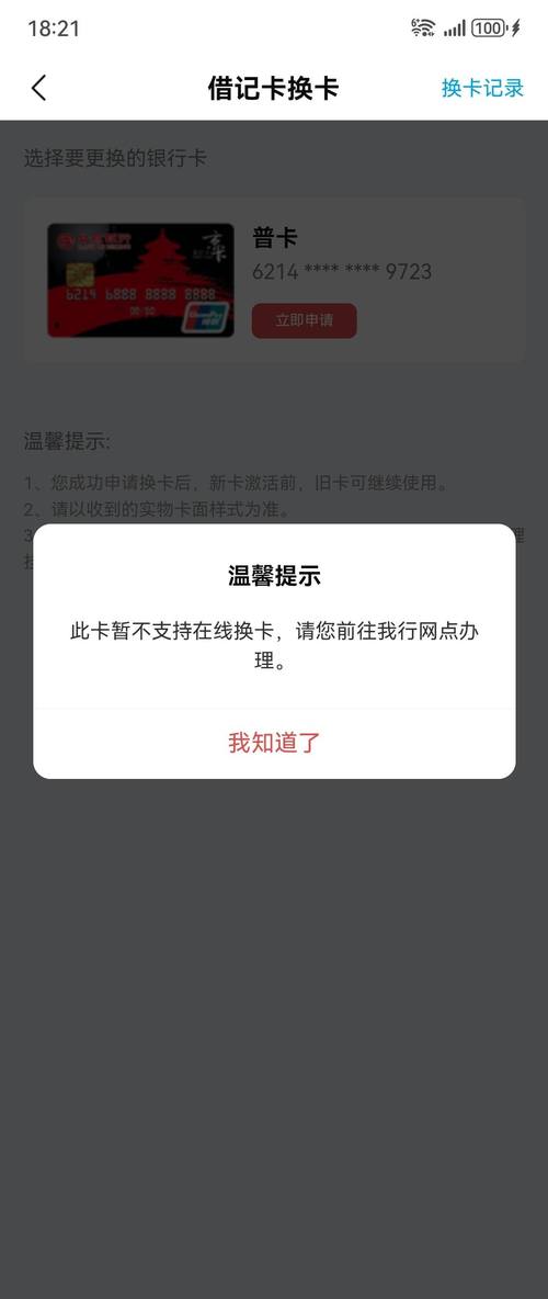 银行卡未开通认证服务截图