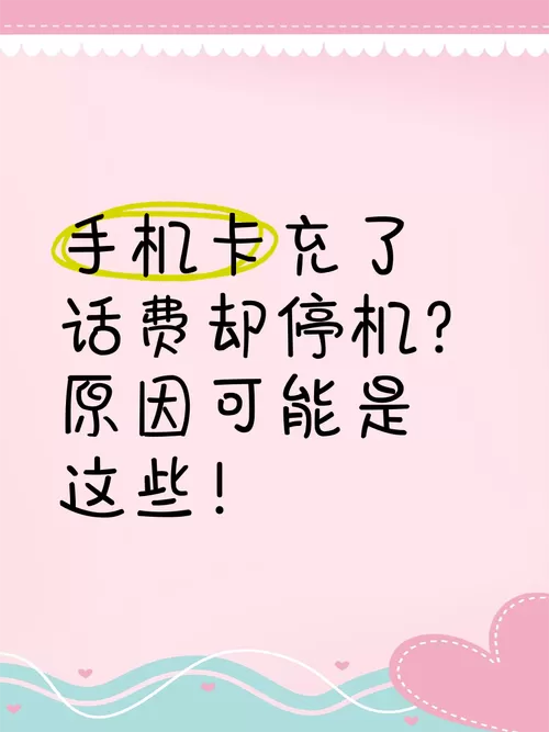 手机停机半年了充话费还能用吗