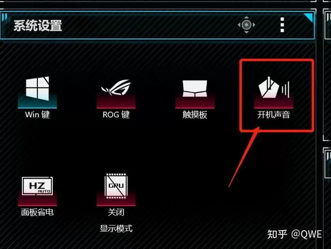 rog自带的声音程序怎么关闭啊截图