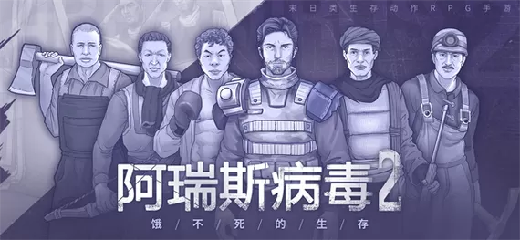 阿瑞斯病毒v2.2破解版