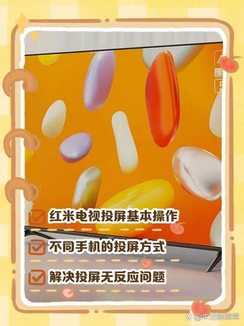 红米的投屏功能在哪里截图