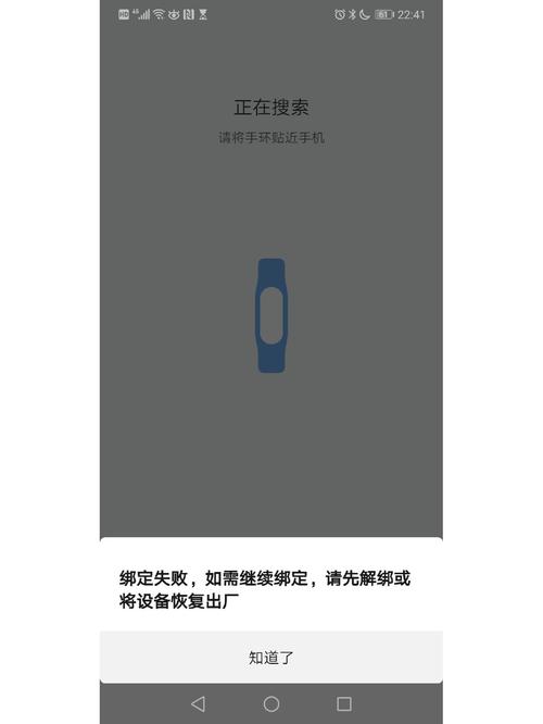 小米手环4无法绑定
