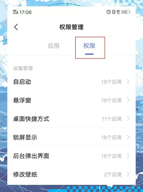 安卓授权管理怎么设置截图