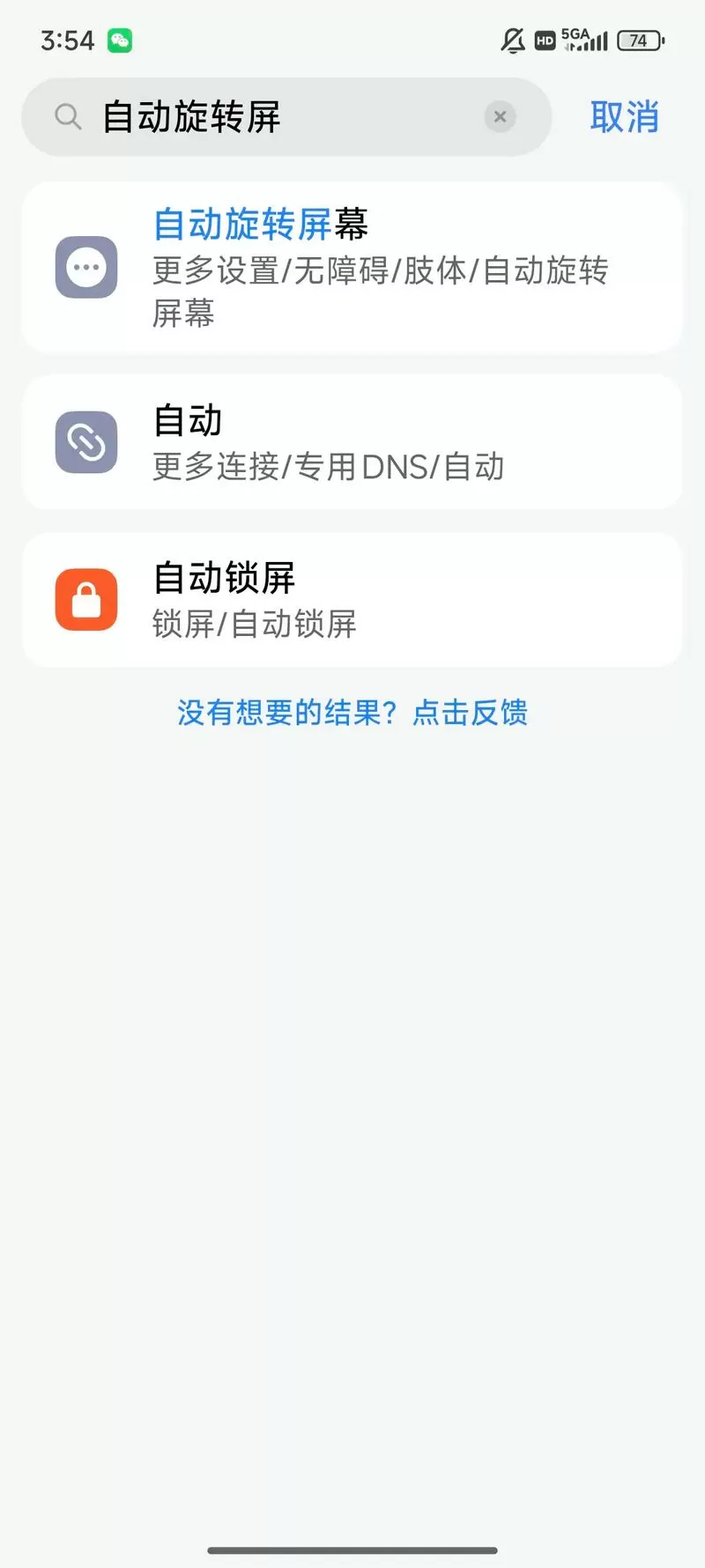 小米手机屏幕旋转怎么关闭掉
