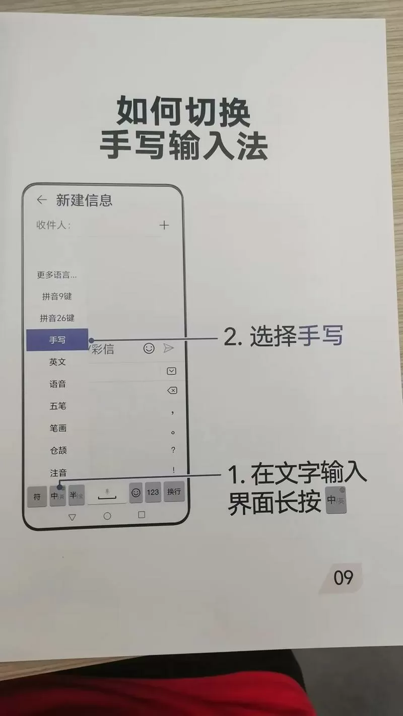 华为怎么设置手写输入法