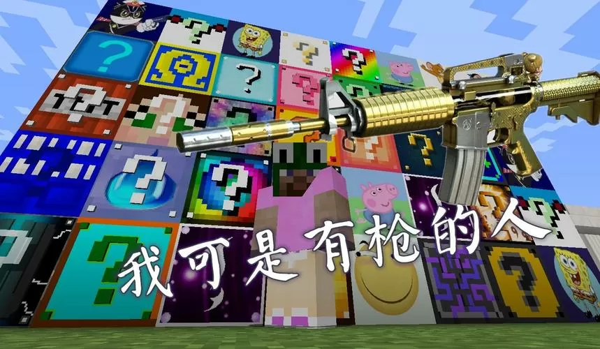 枪械幸运方块PVP