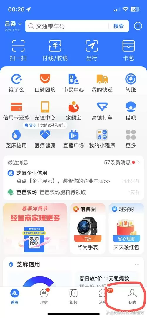 支付宝账户设置在哪里