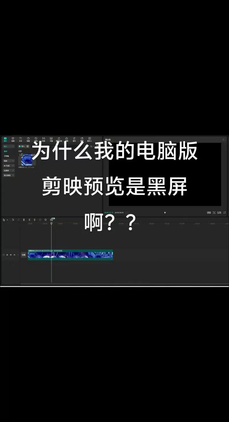 为什么剪映剪完最后还有黑的