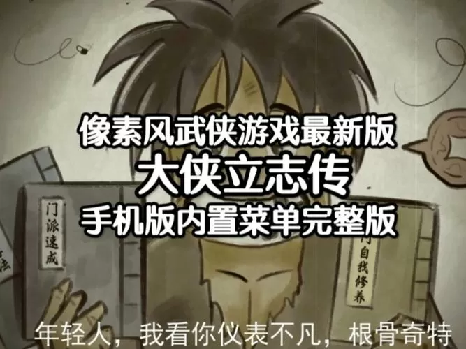 大侠大全(内置破解菜单)